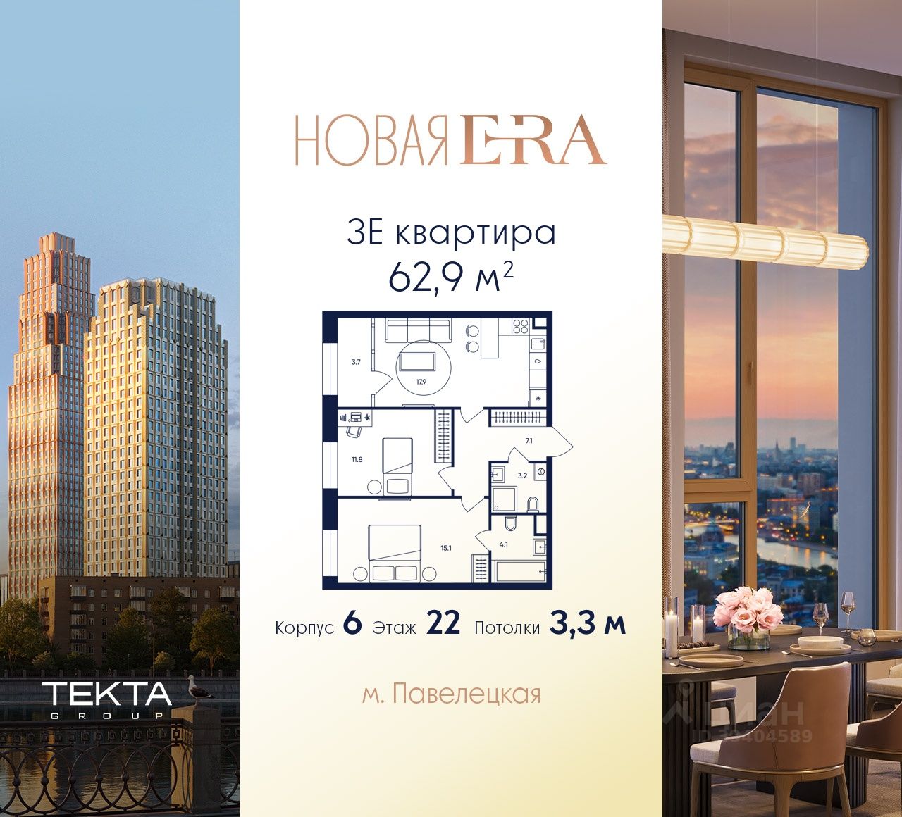 3-комн.кв., 62,9 м², 22/37 этаж