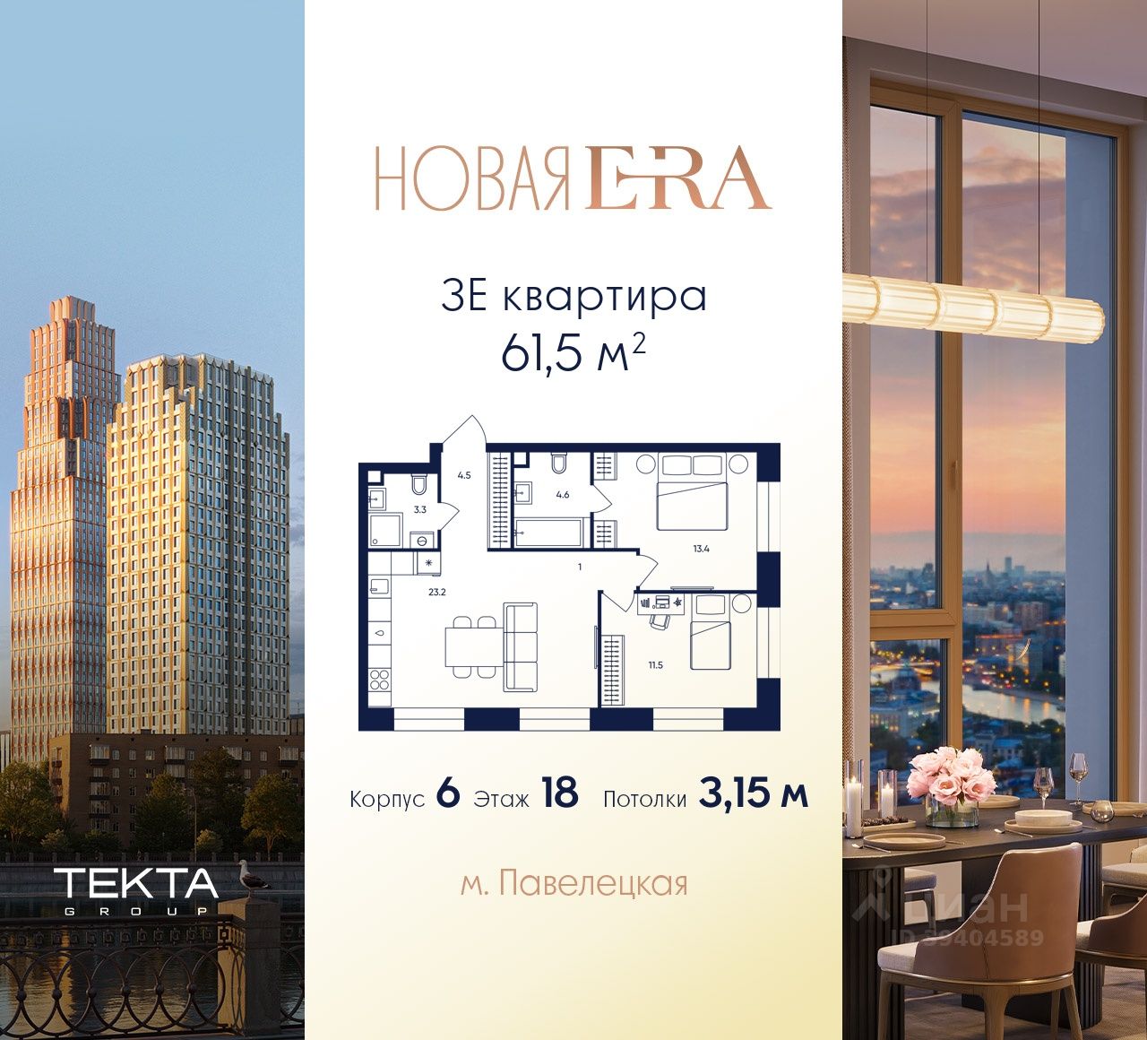 3-комн.кв., 61,5 м², 18/37 этаж