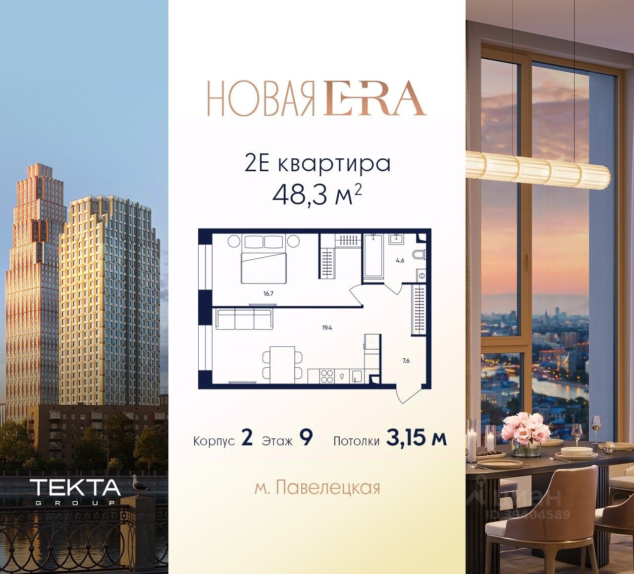 2-комн.кв., 48,3 м², 9/33 этаж