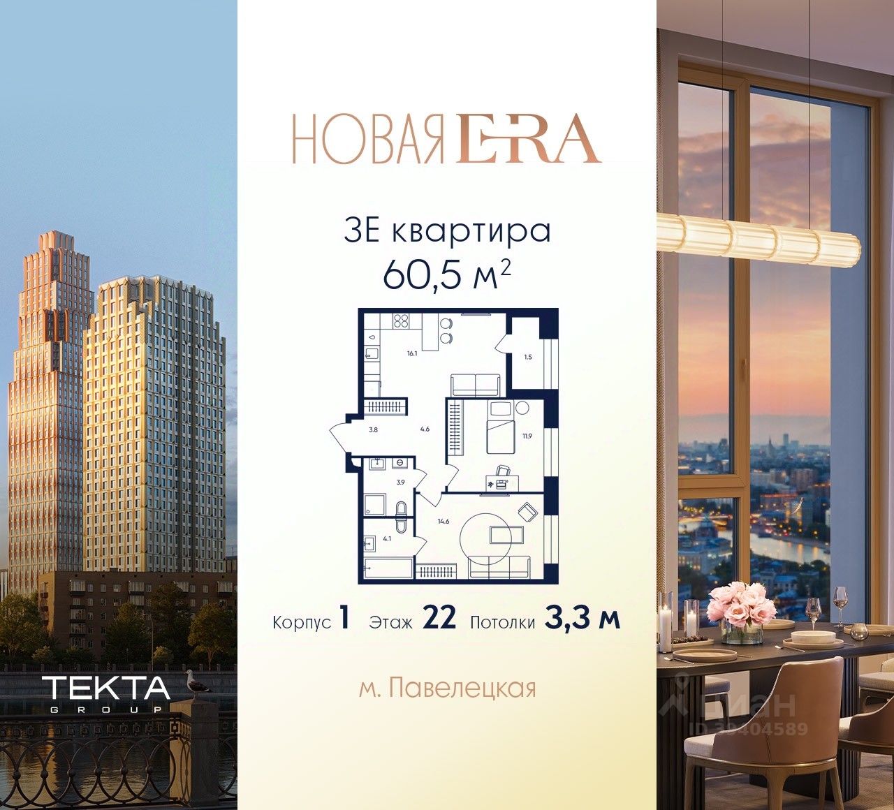 3-комн.кв., 60,5 м², 22/27 этаж