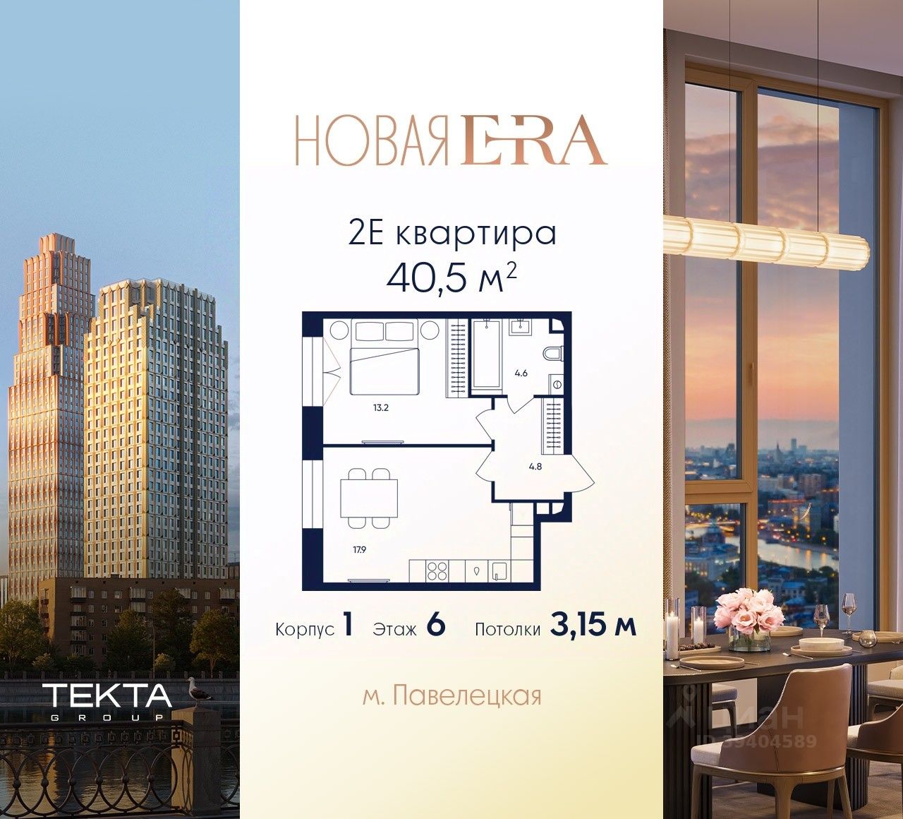 2-комн.кв., 40,5 м², 6/27 этаж