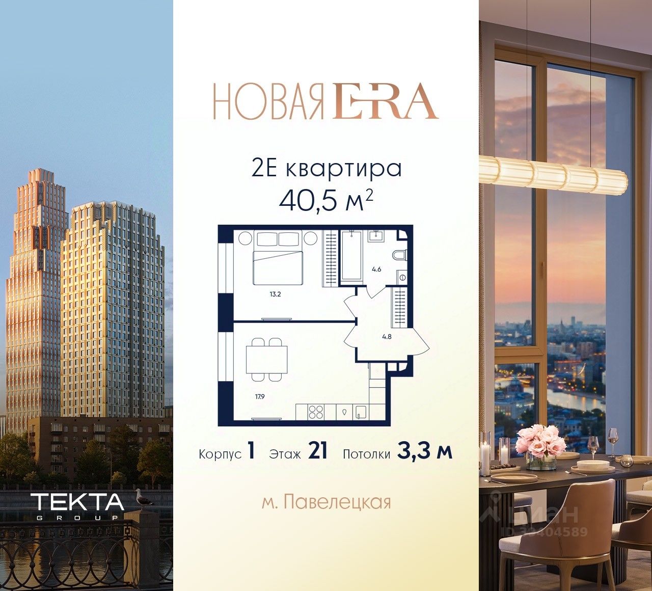 2-комн.кв., 40,5 м², 21/27 этаж