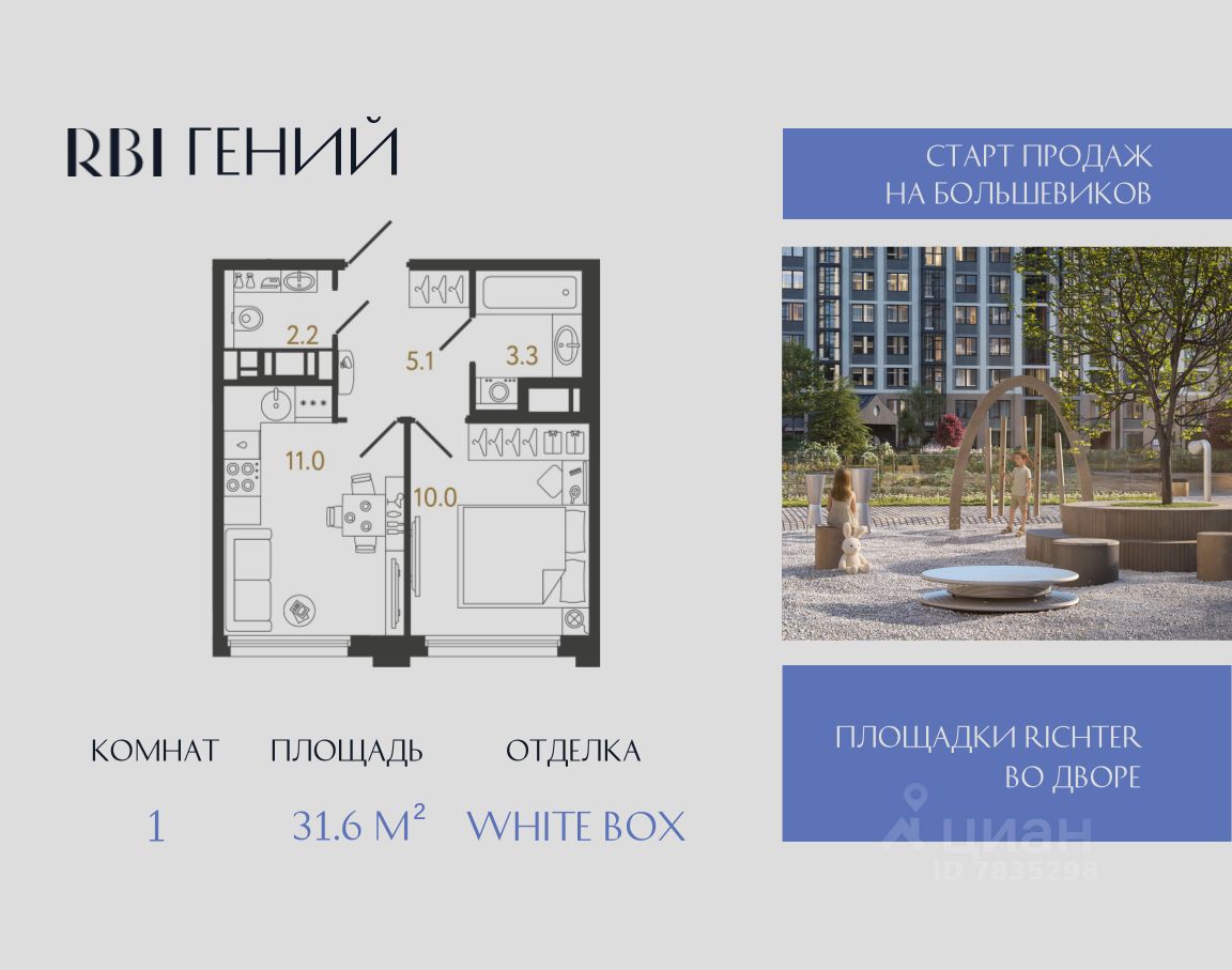 1-комн.кв., 31,6 м², 12/20 этаж