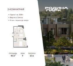 2-комн.кв., 46 м², этаж 9