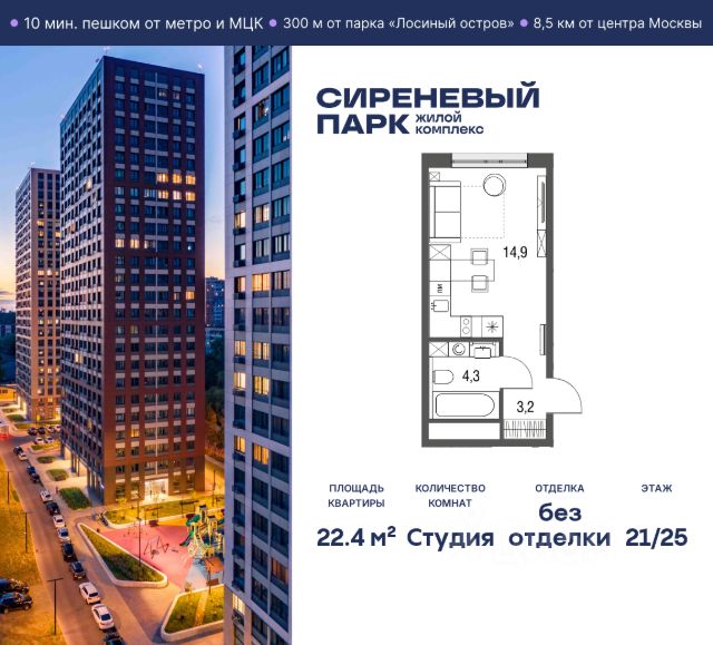 Студ., 22,4/14,9/0 кв.м., этаж 25/21