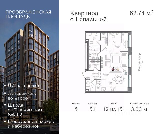 ЖК «Преображенская площадь»