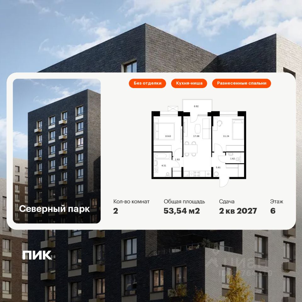 2-комн.кв., 53,5 м², 6/10 этаж