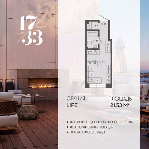 ЖК «17/33 Петровский остров»