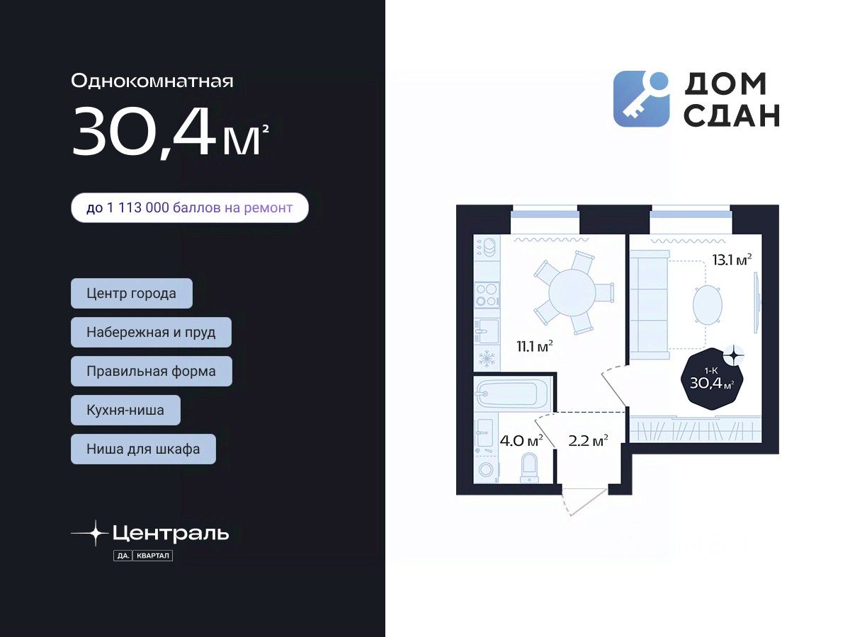 2-комн.кв., 30,4 м², 9/16 этаж