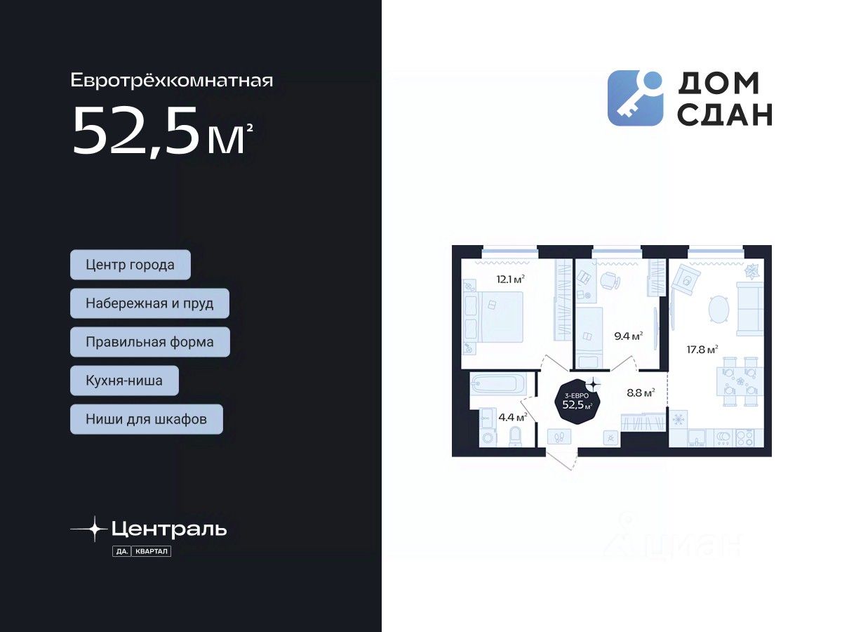 2-комн.кв., 52,5 м², 14/16 этаж