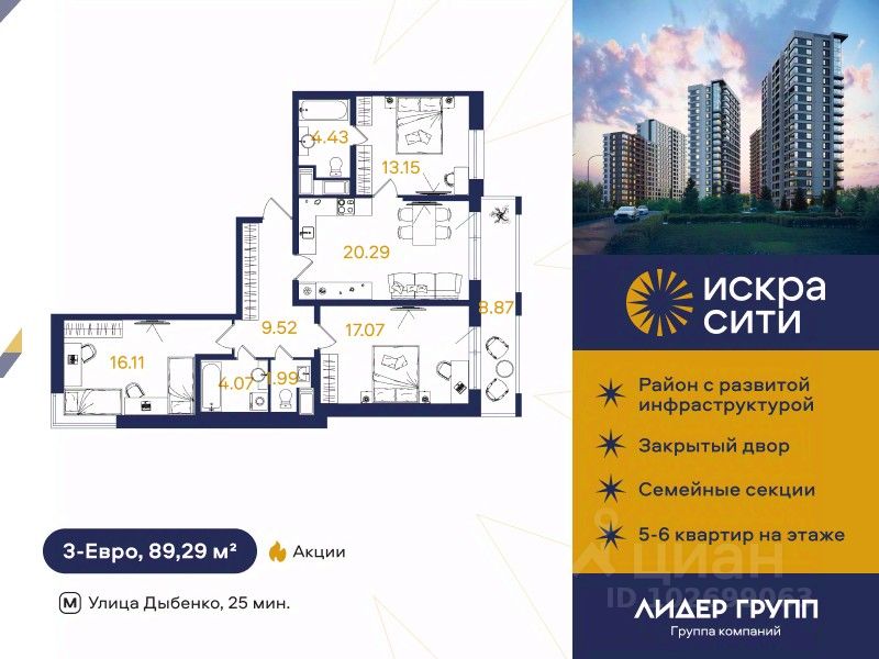3-комн.кв., 89,3 м², 12/18 этаж