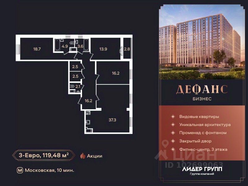 3-комн.кв., 119,3 м², 6/19 этаж