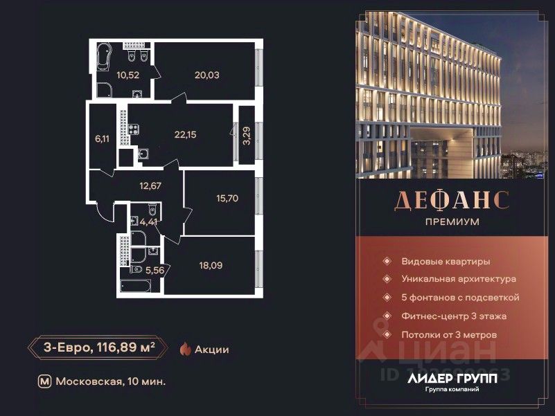 3-комн.кв., 116,9 м², 17/23 этаж