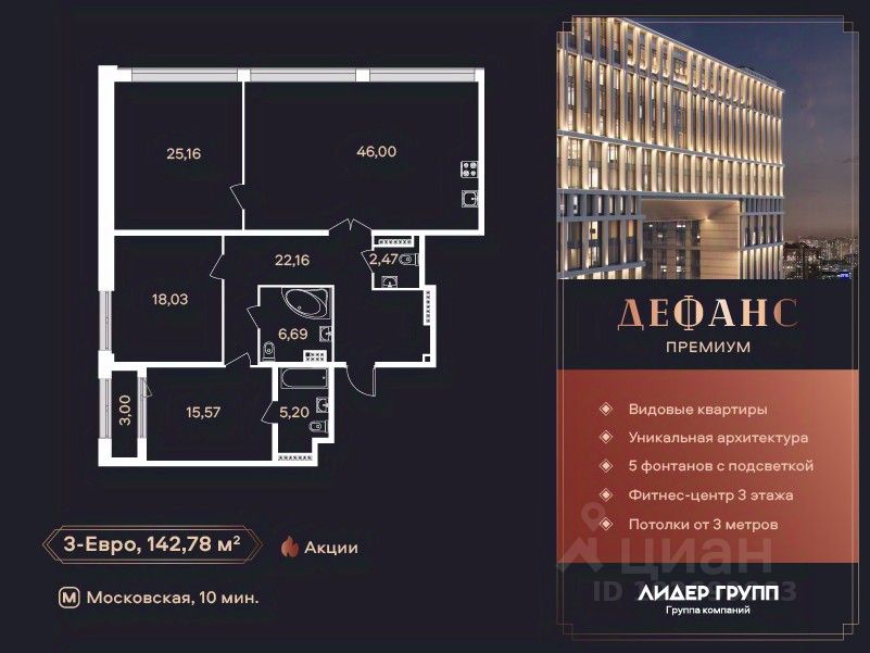 3-комн.кв., 142,1 м², 11/23 этаж