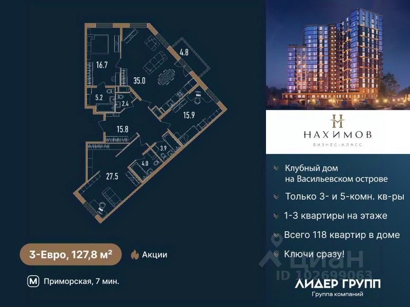 3-комн.кв., 127,8 м², 7/18 этаж