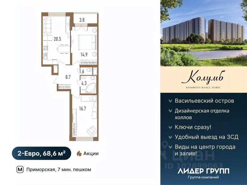 2-комн.кв., 68,4 м², 18/18 этаж