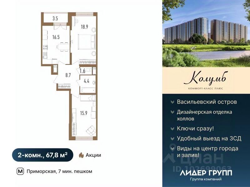 2-комн.кв., 67,8 м², 7/18 этаж