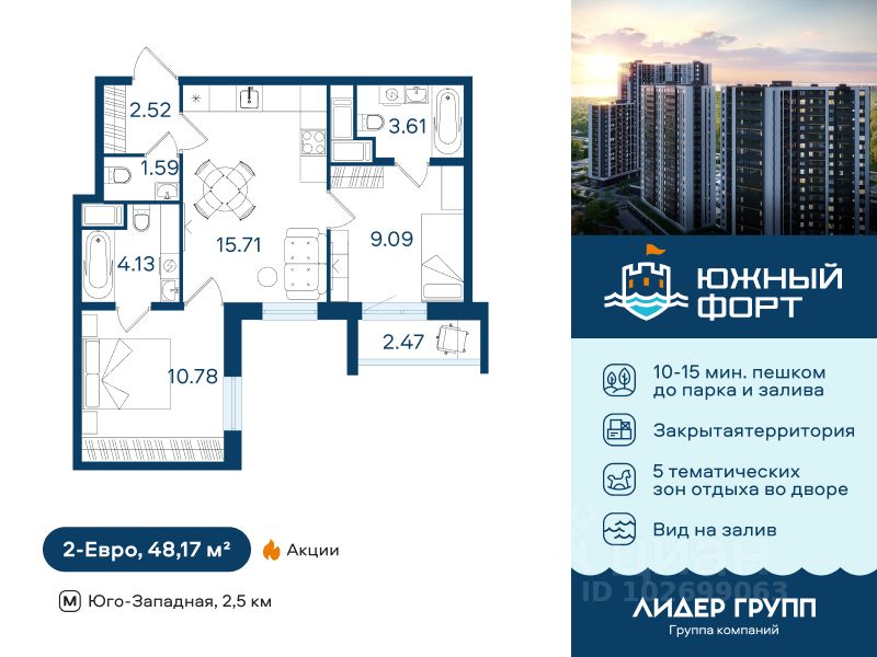2-комн.кв., 48,2 м², 13/25 этаж