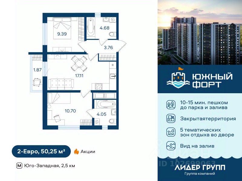 2-комн.кв., 50,2 м², 7/20 этаж