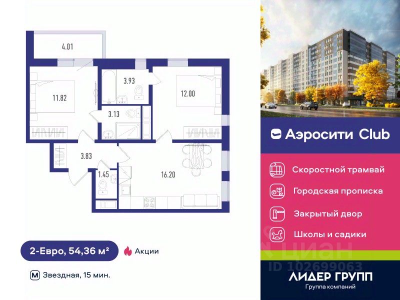2-комн.кв., 54,4 м², 11/12 этаж