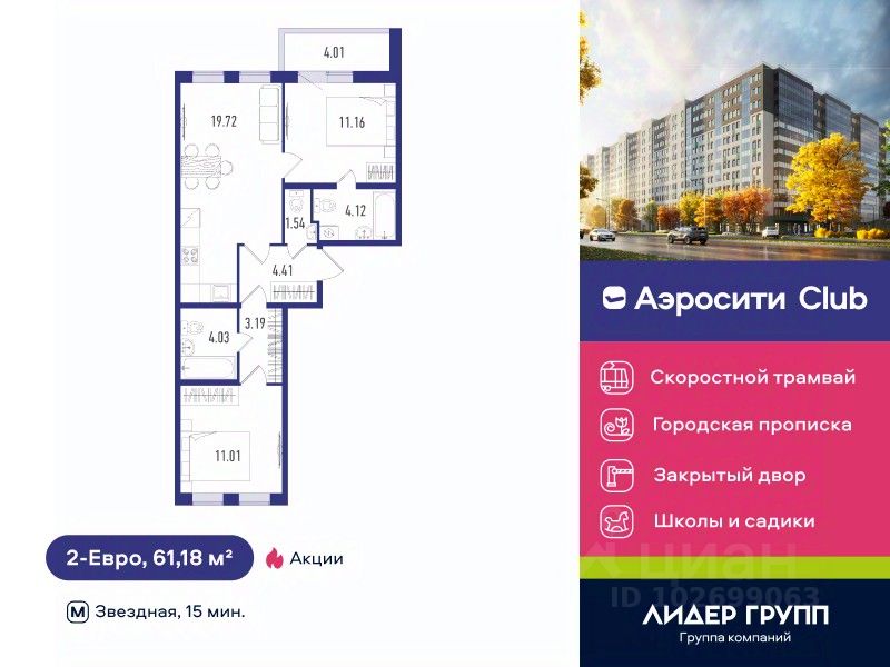 2-комн.кв., 59,9 м², 4/12 этаж