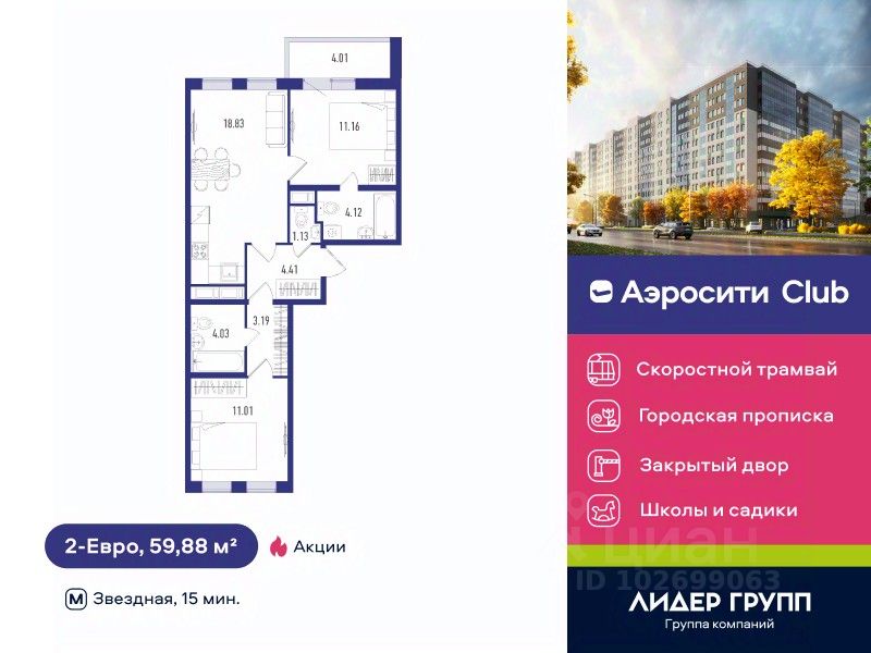 2-комн.кв., 59,9 м², 3/12 этаж