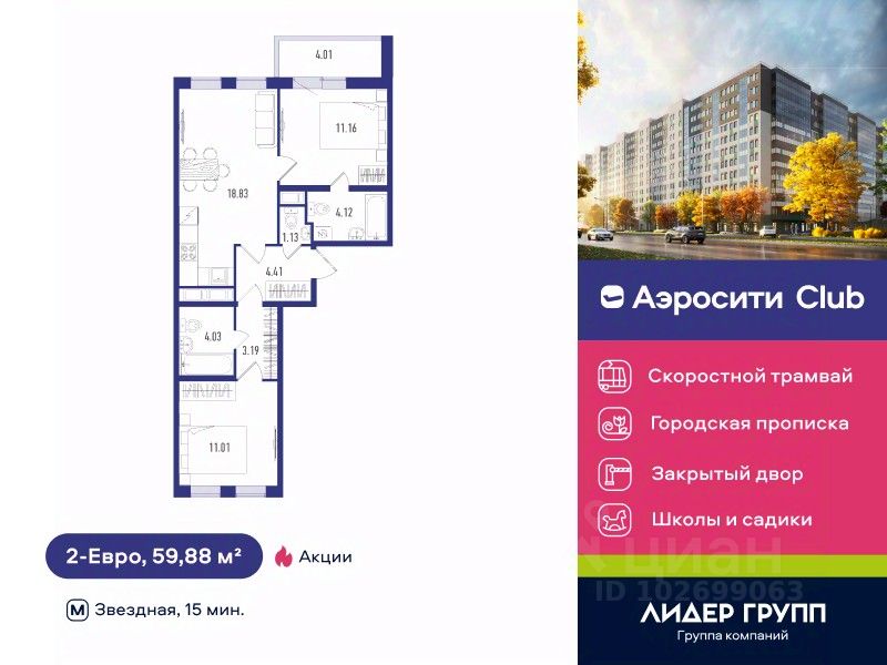 2-комн.кв., 59,9 м², 5/12 этаж