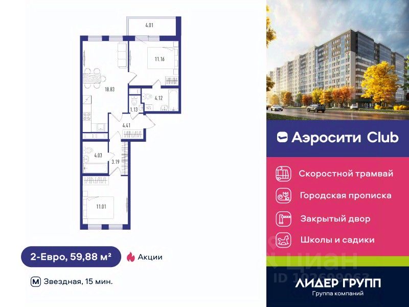 2-комн.кв., 59,9 м², 7/12 этаж