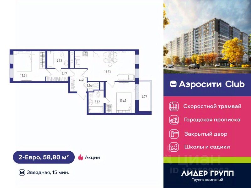 2-комн.кв., 58,8 м², 3/12 этаж