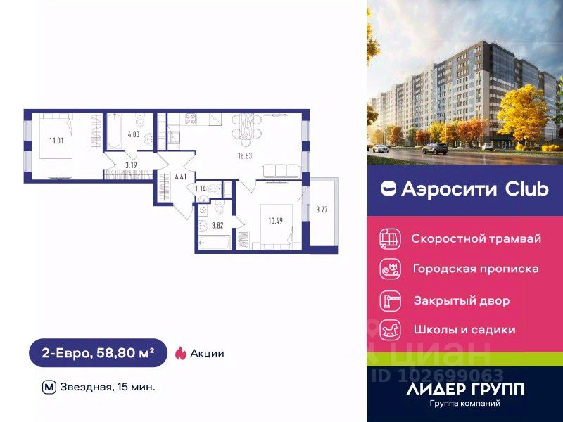 2-комн.кв., 58,8 м², 4/12 этаж