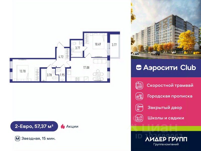 2-комн.кв., 57,4 м², 2/12 этаж
