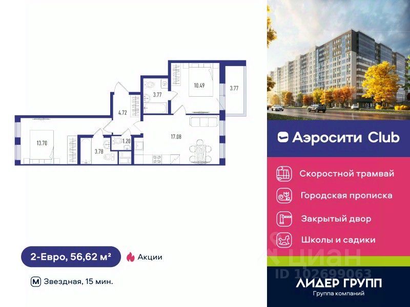 2-комн.кв., 56,6 м², 6/12 этаж