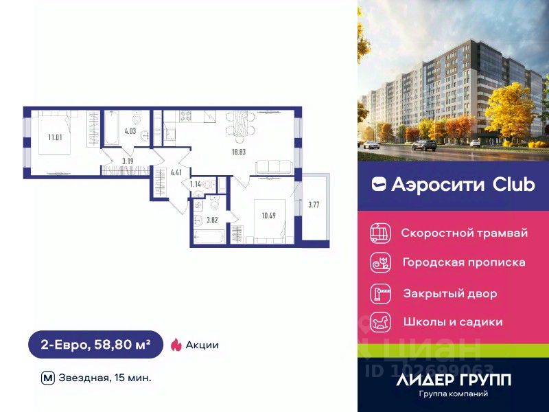 2-комн.кв., 58,8 м², 7/12 этаж