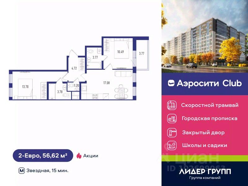 2-комн.кв., 56,6 м², 8/12 этаж