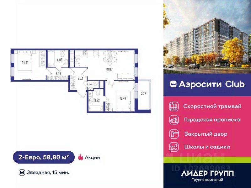 2-комн.кв., 58,8 м², 8/12 этаж