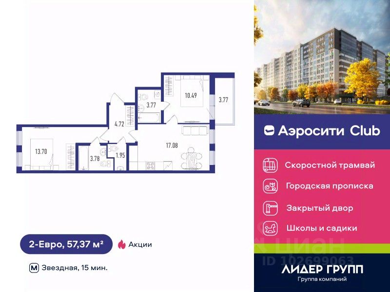 2-комн.кв., 57,4 м², 2/12 этаж