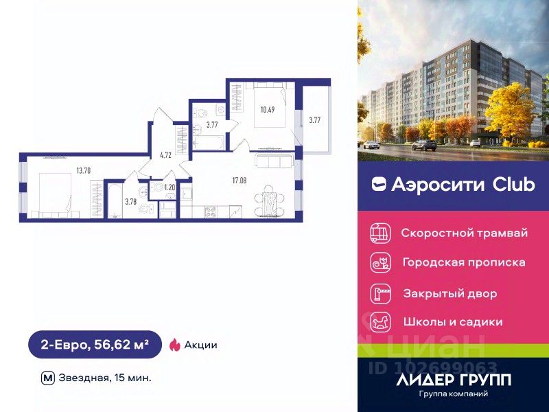 2-комн.кв., 56,6 м², 6/12 этаж