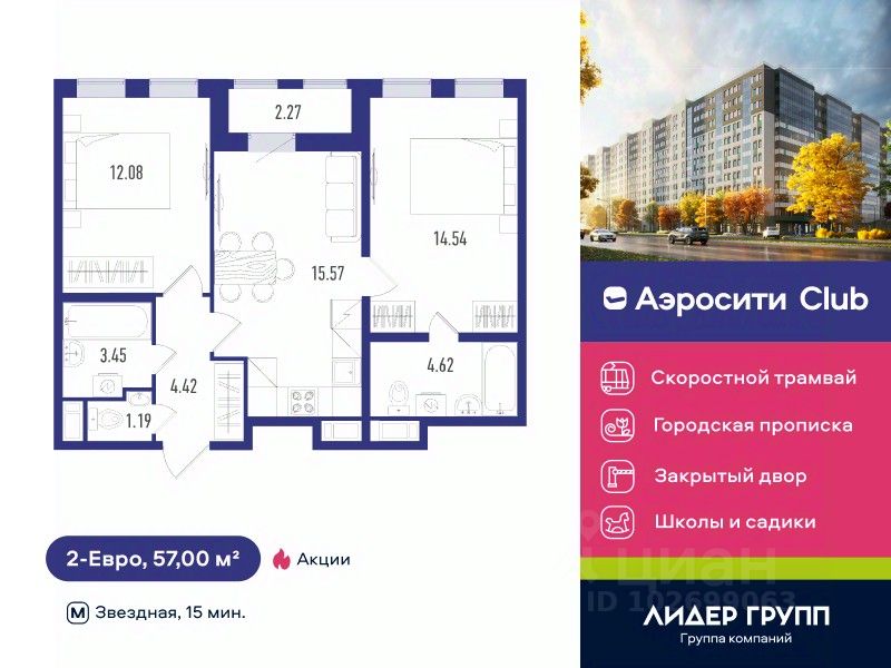 2-комн.кв., 57 м², 4/12 этаж