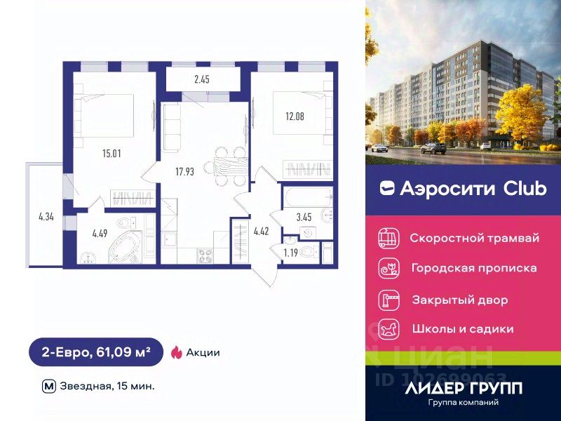 2-комн.кв., 61,1 м², 5/12 этаж