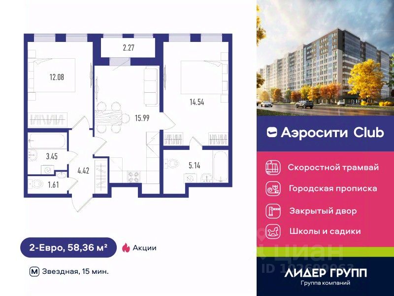 2-комн.кв., 58,4 м², 2/12 этаж