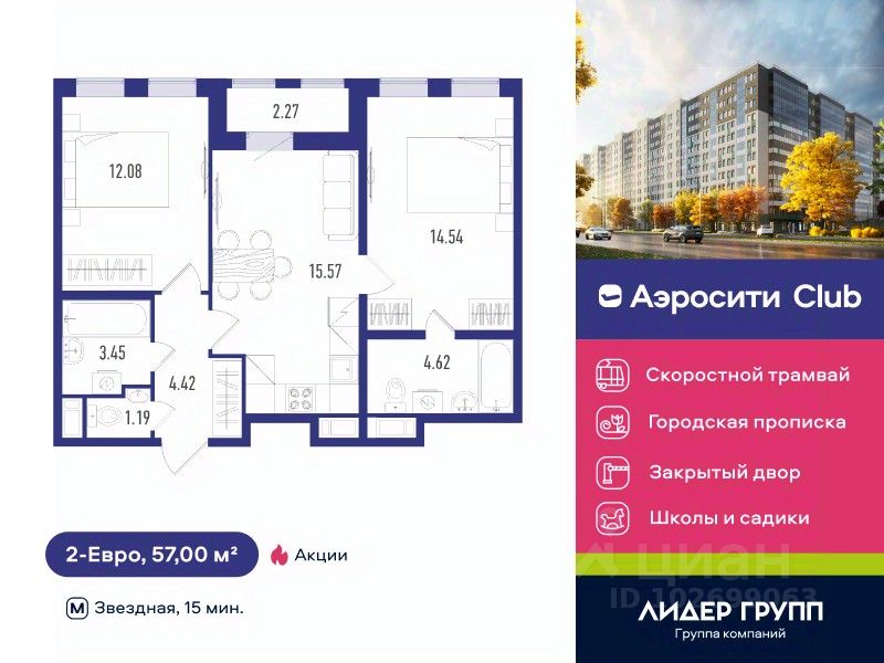 2-комн.кв., 57 м², 12/12 этаж