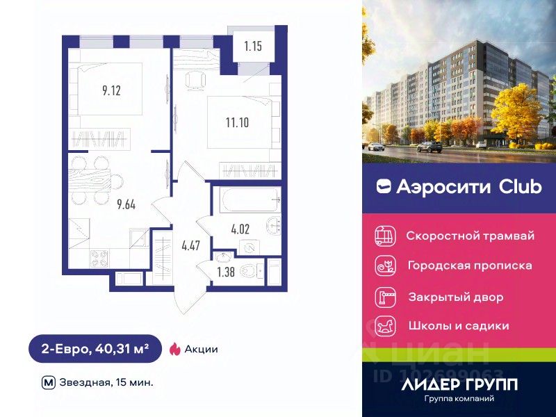 2-комн.кв., 40,3 м², 10/12 этаж