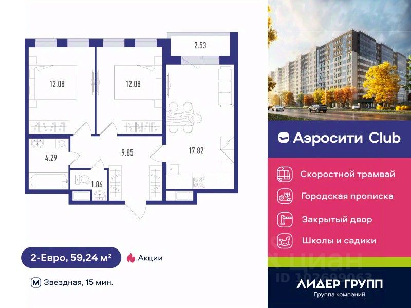 2-комн.кв., 59,2 м², 11/12 этаж