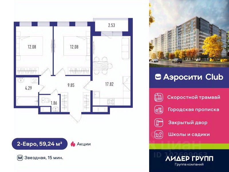 2-комн.кв., 59,2 м², 12/12 этаж