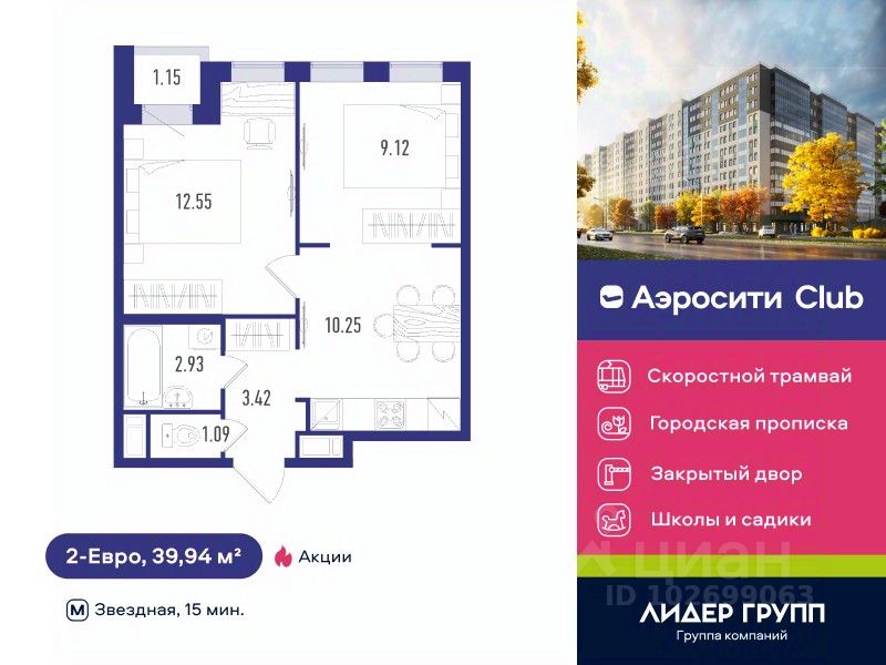 2-комн.кв., 39,9 м², 3/12 этаж