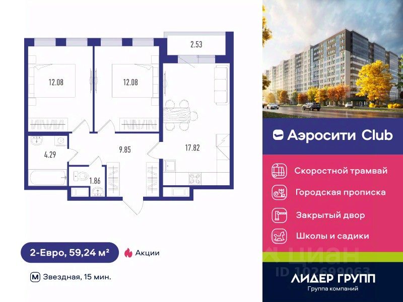 2-комн.кв., 59,2 м², 6/12 этаж