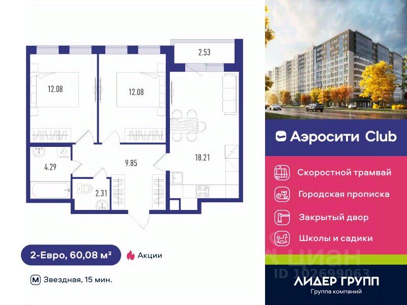2-комн.кв., 60,1 м², 2/12 этаж