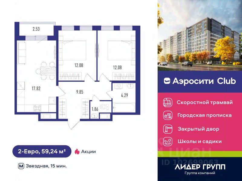 2-комн.кв., 59,2 м², 12/12 этаж