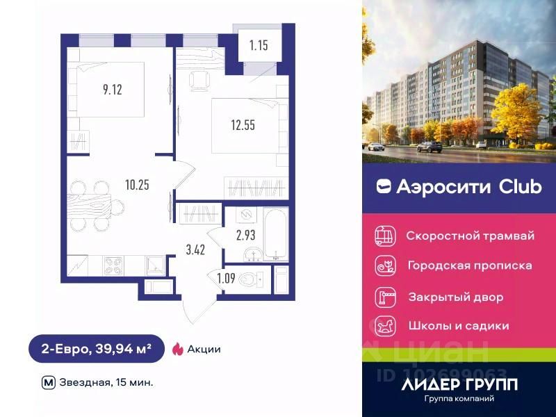 2-комн.кв., 39,9 м², 5/12 этаж