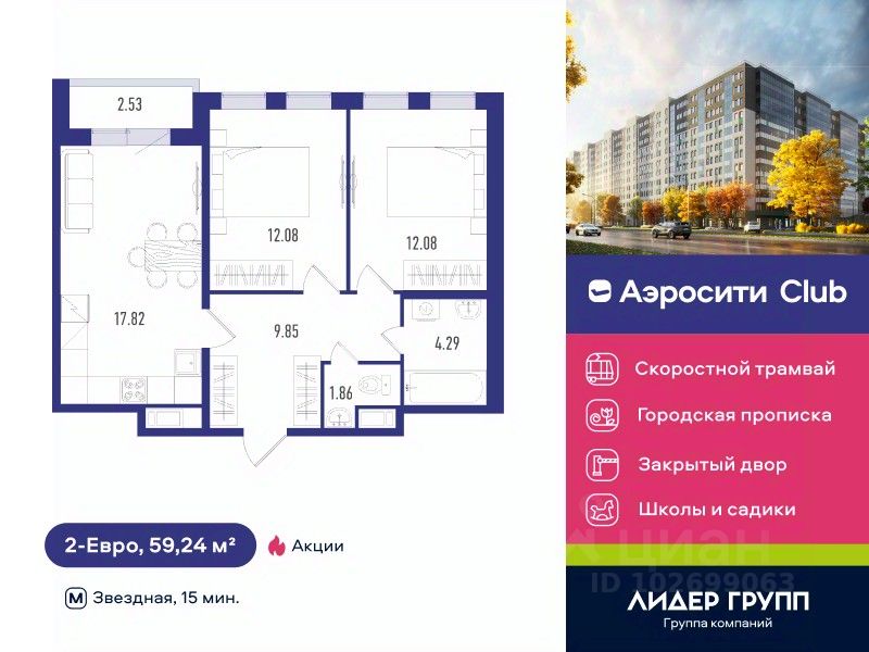 2-комн.кв., 59,2 м², 8/12 этаж